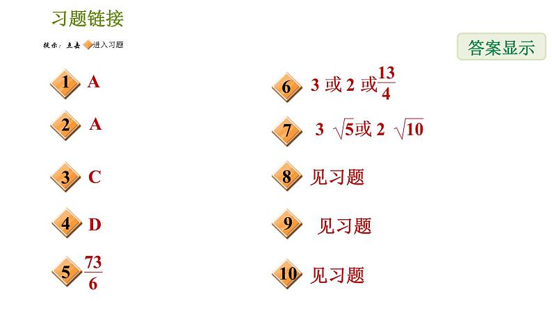 沪科版八年级下册数学 期末提分练 第6课时 勾股定理及其逆定理的应用 习题课件第2页