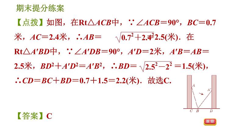 沪科版八年级下册数学 期末提分练 第6课时 勾股定理及其逆定理的应用 习题课件第8页