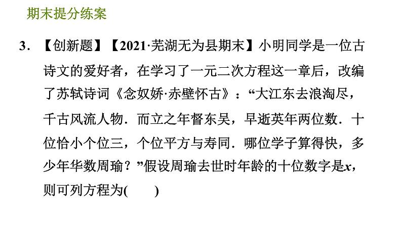 沪科版八年级下册数学 期末提分练 第4课时 一元二次方程的应用 习题课件第6页