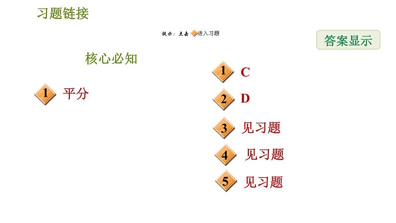 沪科版八年级下册数学 第19章 19.2.4 用对角线的关系判定平行四边形 习题课件第2页