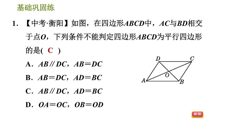 沪科版八年级下册数学 第19章 19.2.4 用对角线的关系判定平行四边形 习题课件第5页