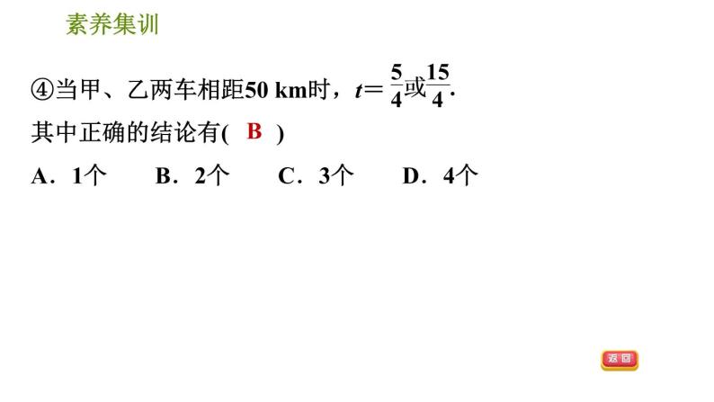 人教版八年级下册数学 第19章 素养集训 1．一次函数的两种常见应用 习题课件04