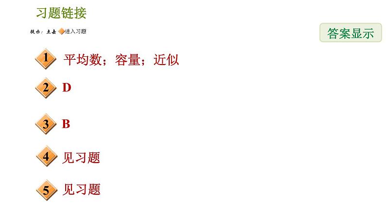 人教版八年级下册数学 第20章 20.1.3 用样本平均数估计总体平均数 习题课件第2页