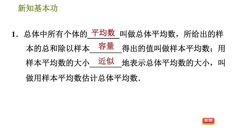 人教版八年级下册数学 第20章 20.1.3 用样本平均数估计总体平均数 习题课件第3页