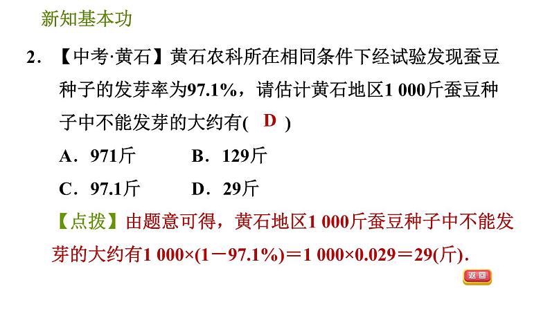 人教版八年级下册数学 第20章 20.1.3 用样本平均数估计总体平均数 习题课件第4页