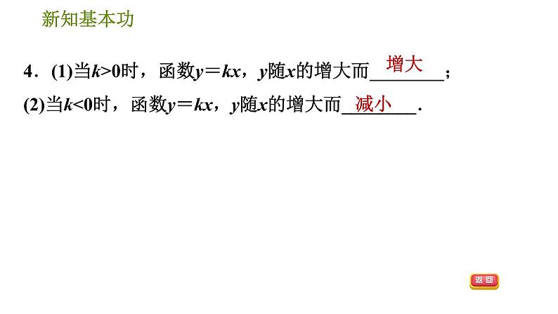 人教版八年级下册数学 第19章 19.2.2 正比例函数的图象和性质 习题课件第6页