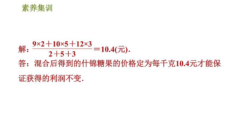 人教版八年级下册数学 第20章 素养集训 2.平均数、中位数、众数实际应用的四种类型 习题课件04