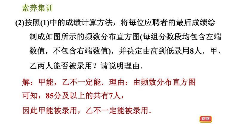 人教版八年级下册数学 第20章 素养集训 2.平均数、中位数、众数实际应用的四种类型 习题课件08
