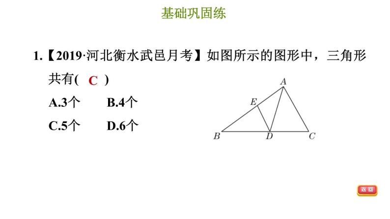 冀教版七年级下册数学 第9章 9.1 三角形的边 习题课件04