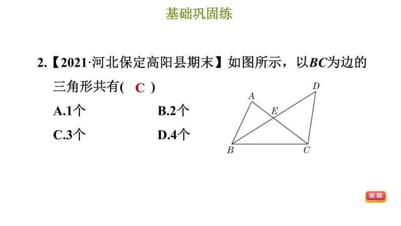 冀教版七年级下册数学 第9章 9.1 三角形的边 习题课件05