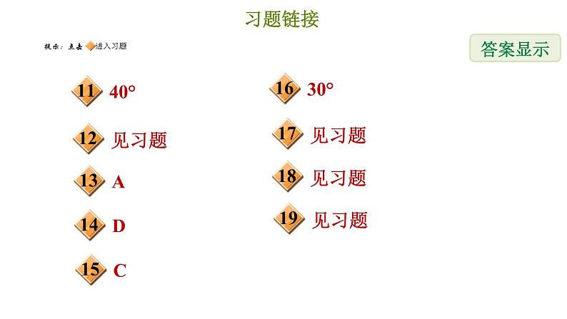 冀教版七年级下册数学 第9章 9.2.1 三角形的内角和 习题课件第3页