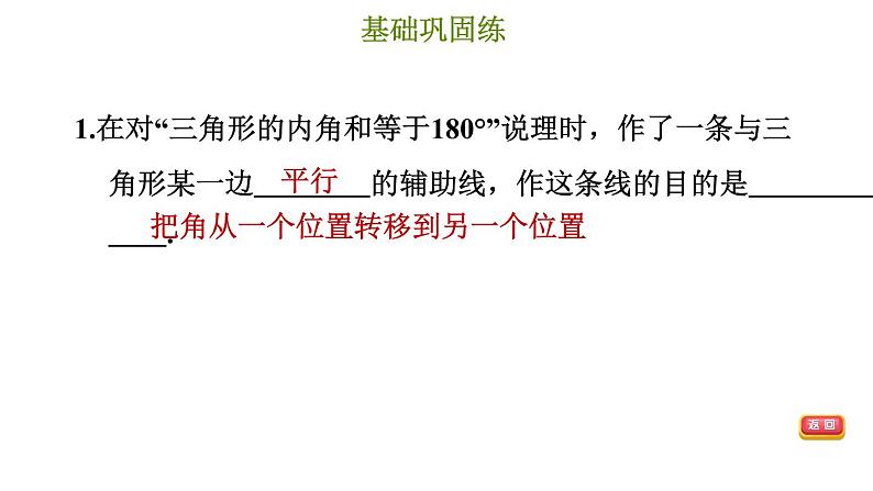 冀教版七年级下册数学 第9章 9.2.1 三角形的内角和 习题课件第4页