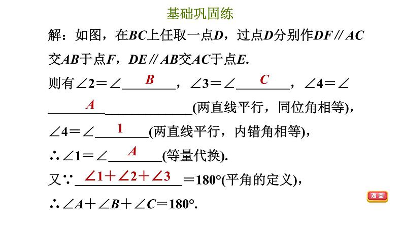 冀教版七年级下册数学 第9章 9.2.1 三角形的内角和 习题课件第6页