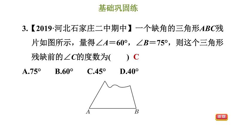 冀教版七年级下册数学 第9章 9.2.1 三角形的内角和 习题课件第7页