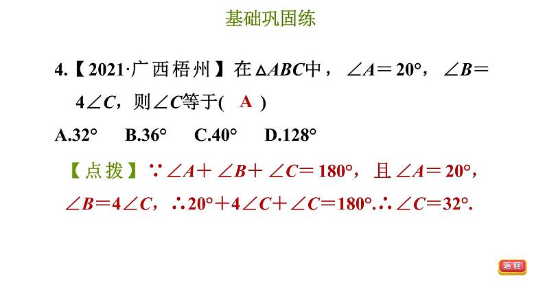冀教版七年级下册数学 第9章 9.2.1 三角形的内角和 习题课件第8页
