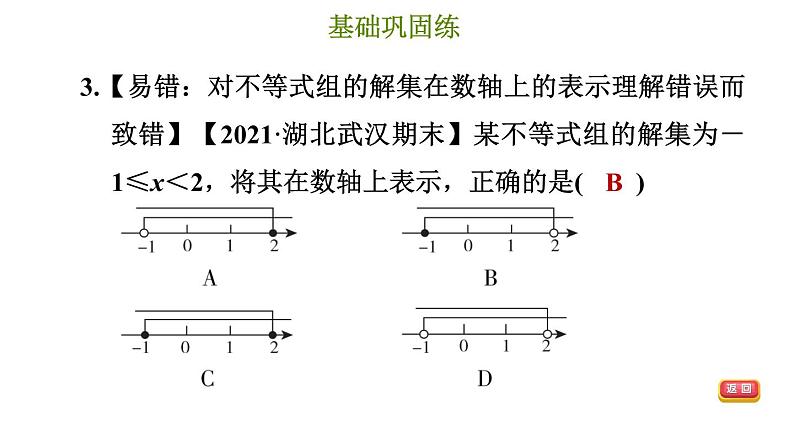 冀教版七年级下册数学 第10章 10.5.1 解较简单的一元一次不等式组 习题课件06
