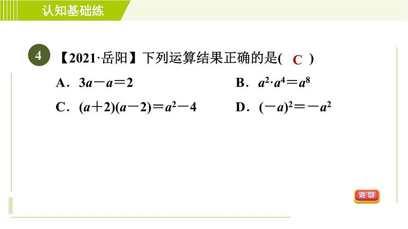 北师版七年级下册数学 第1章 1.5.1 认识平方差公式 习题课件第6页
