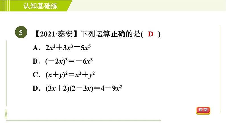 北师版七年级下册数学 第1章 1.5.1 认识平方差公式 习题课件第7页