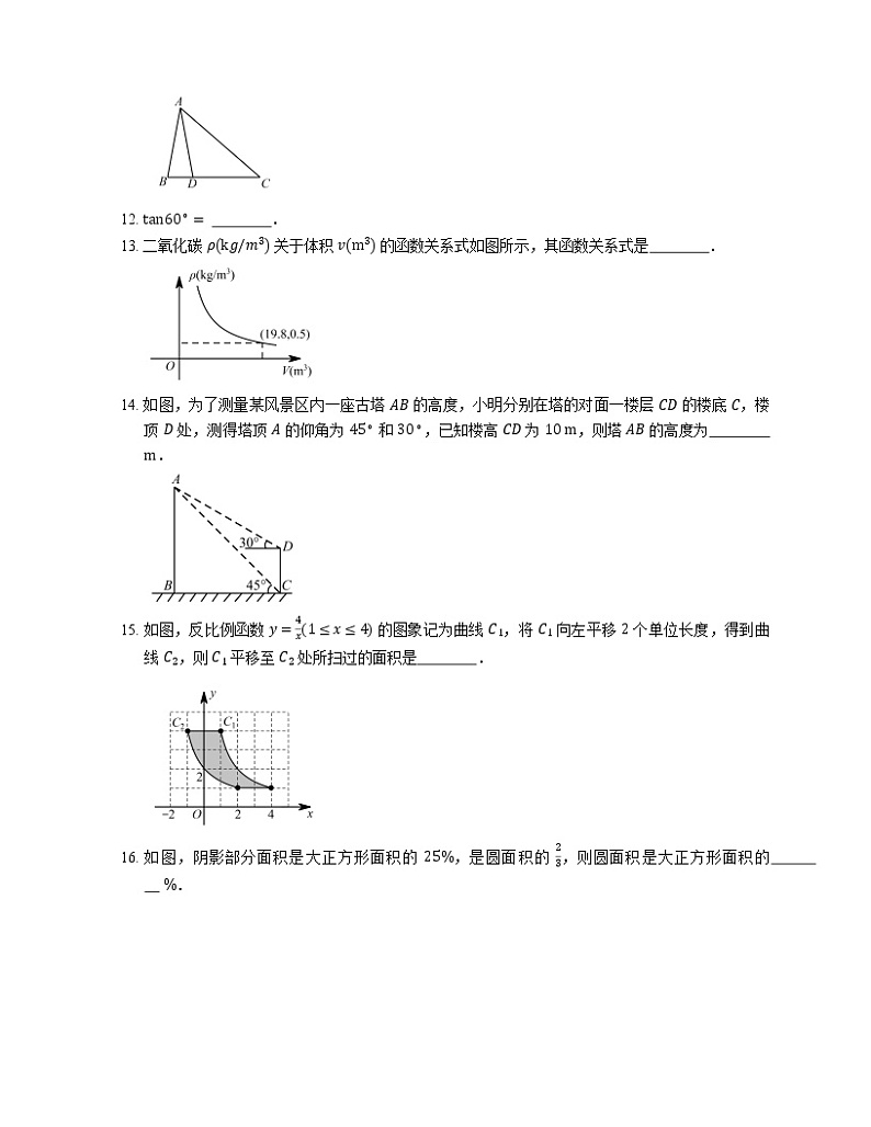 2021年北京海淀区五十七中九年级上期末数学试卷第3页