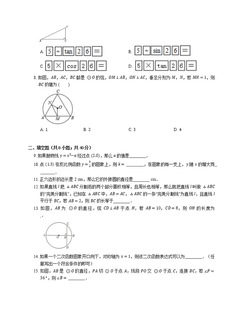 2021年北京昌平区中国人民大学附属中学昌平学校九年级上期末数学试卷02