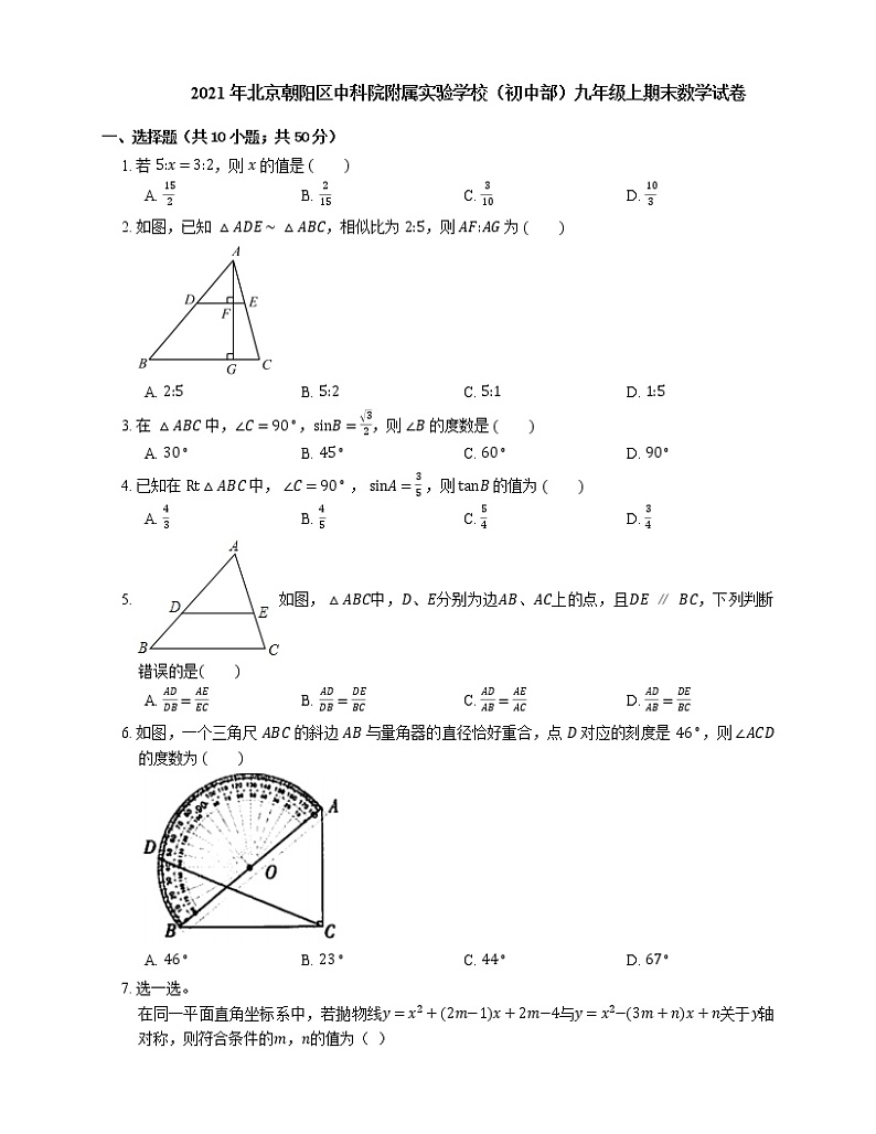 2021年北京朝阳区中科院附属实验学校(初中部)九年级上期末数学试卷01