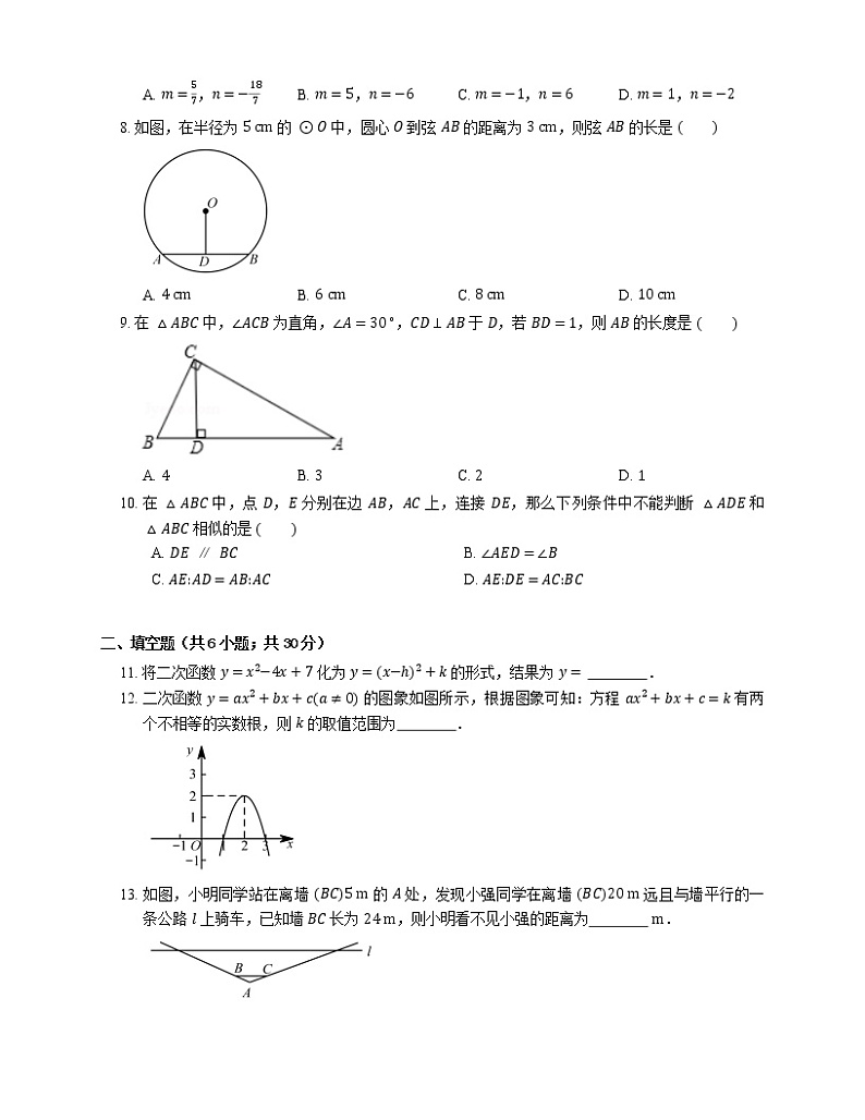 2021年北京朝阳区中科院附属实验学校(初中部)九年级上期末数学试卷02