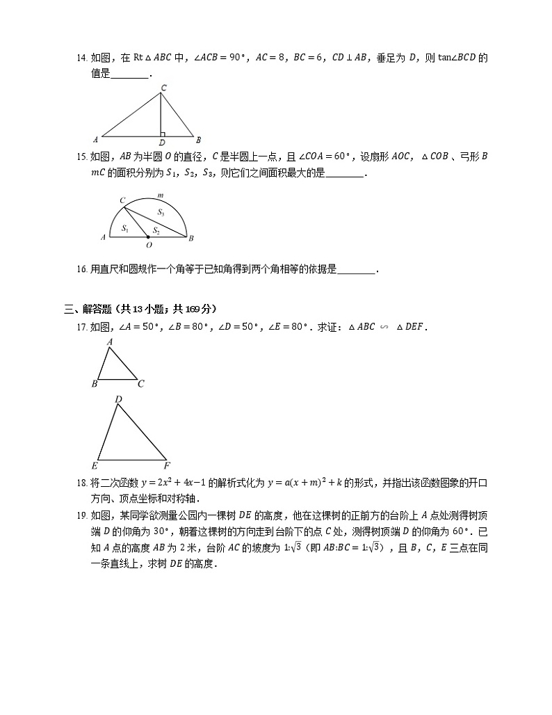 2021年北京朝阳区中科院附属实验学校(初中部)九年级上期末数学试卷03
