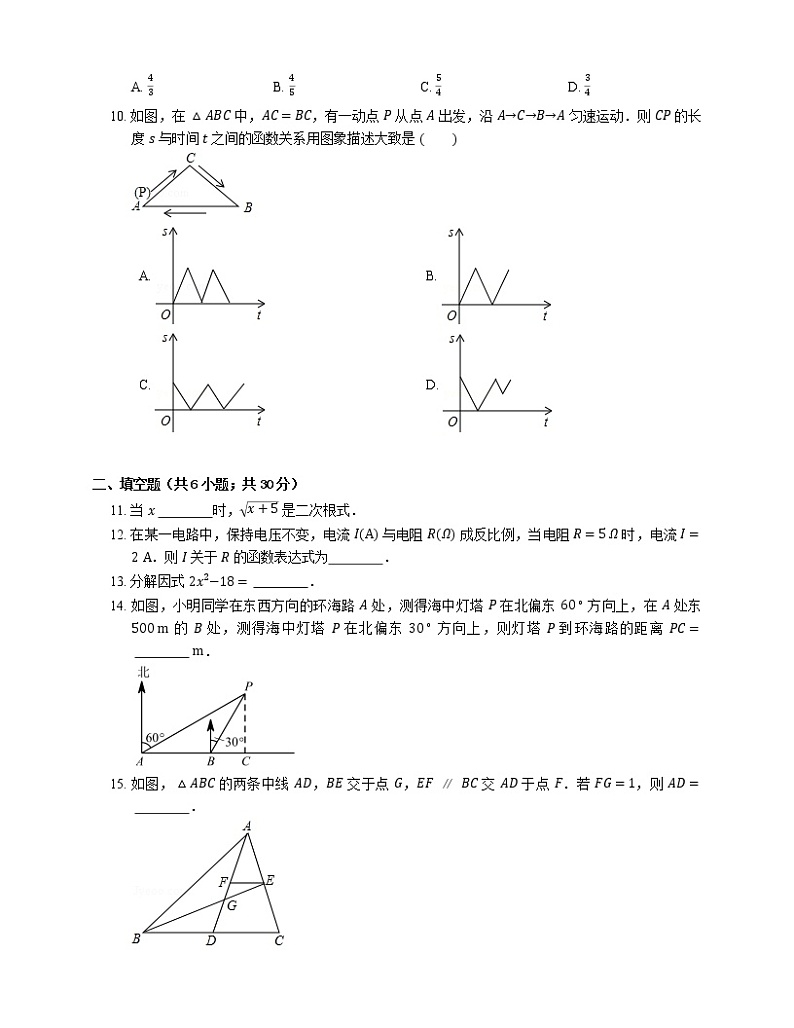 2021年北京平谷区五中九年级上期末数学试卷第2页