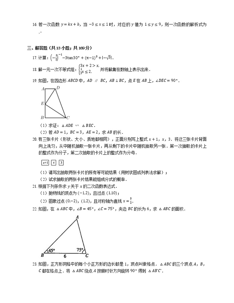 2021年北京平谷区五中九年级上期末数学试卷第3页