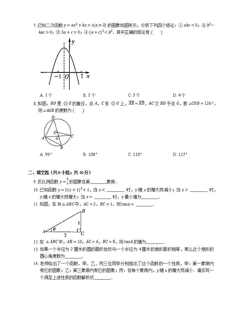 2021年北京海淀區(qū)一零一學(xué)校石油分校九年級(jí)上期末數(shù)學(xué)試卷第2頁(yè)