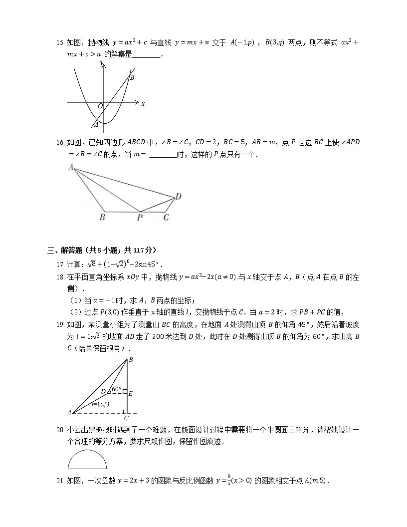 2021年北京海淀區(qū)一零一學(xué)校石油分校九年級(jí)上期末數(shù)學(xué)試卷第3頁(yè)