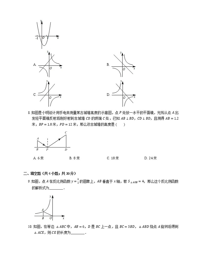 2021年北京大兴区北京市国际艺术学校(初中部)九年级上期末数学试卷02