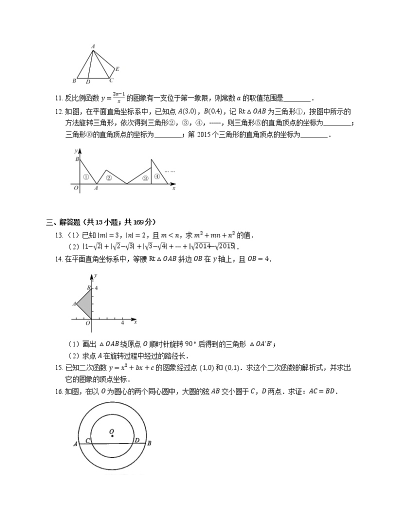 2021年北京大兴区北京市国际艺术学校(初中部)九年级上期末数学试卷03