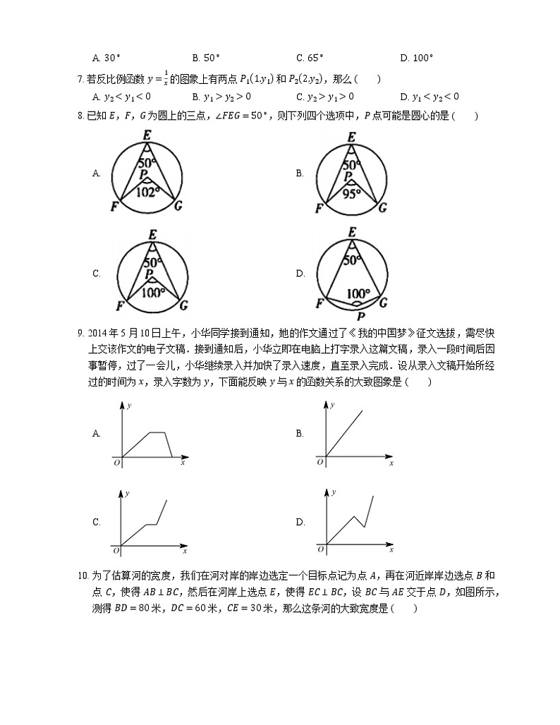 2021年北京朝阳区立华学校(初中部)九年级上期末数学试卷02