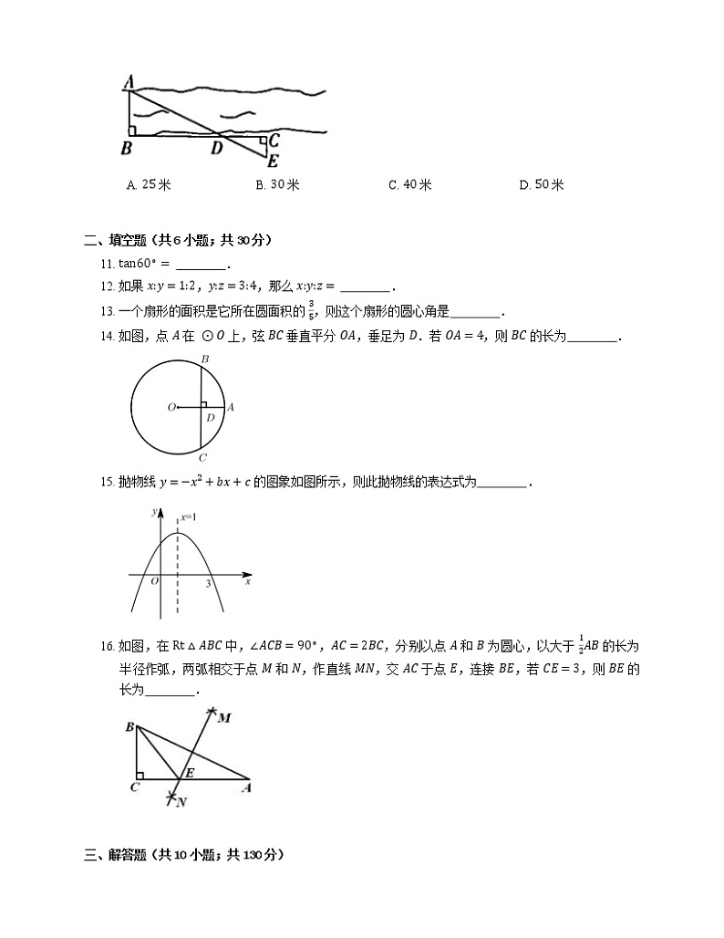 2021年北京朝阳区立华学校(初中部)九年级上期末数学试卷03