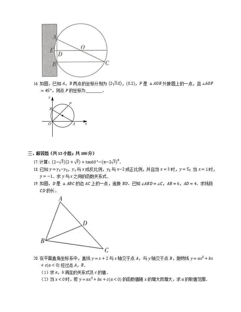2021年北京石景山区同文中学九年级上期末数学试卷第3页