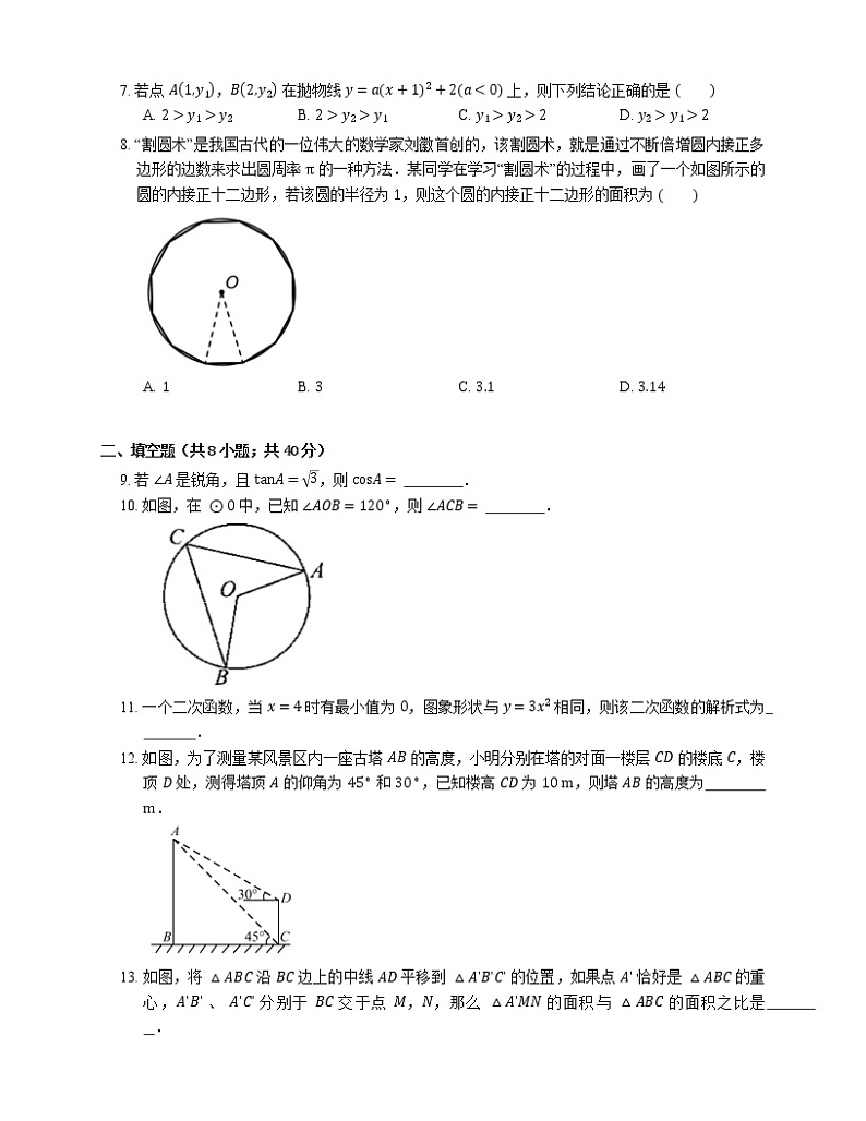 2021年北京朝阳区芳草地国际学校富力分校(初中部)九年级上期末数学试卷第2页