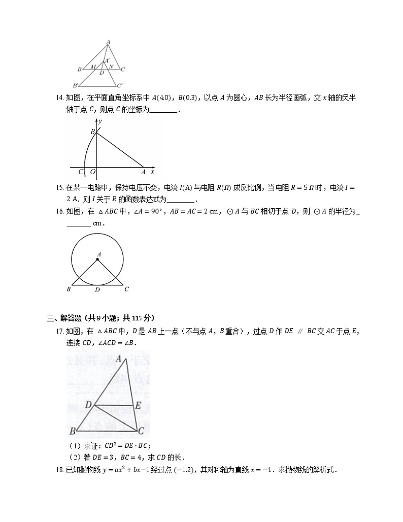 2021年北京朝阳区芳草地国际学校富力分校(初中部)九年级上期末数学试卷第3页