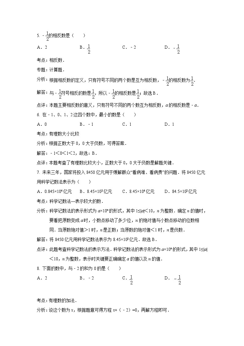 中考数学课时复习(含答案):02 实数(二)第2页
