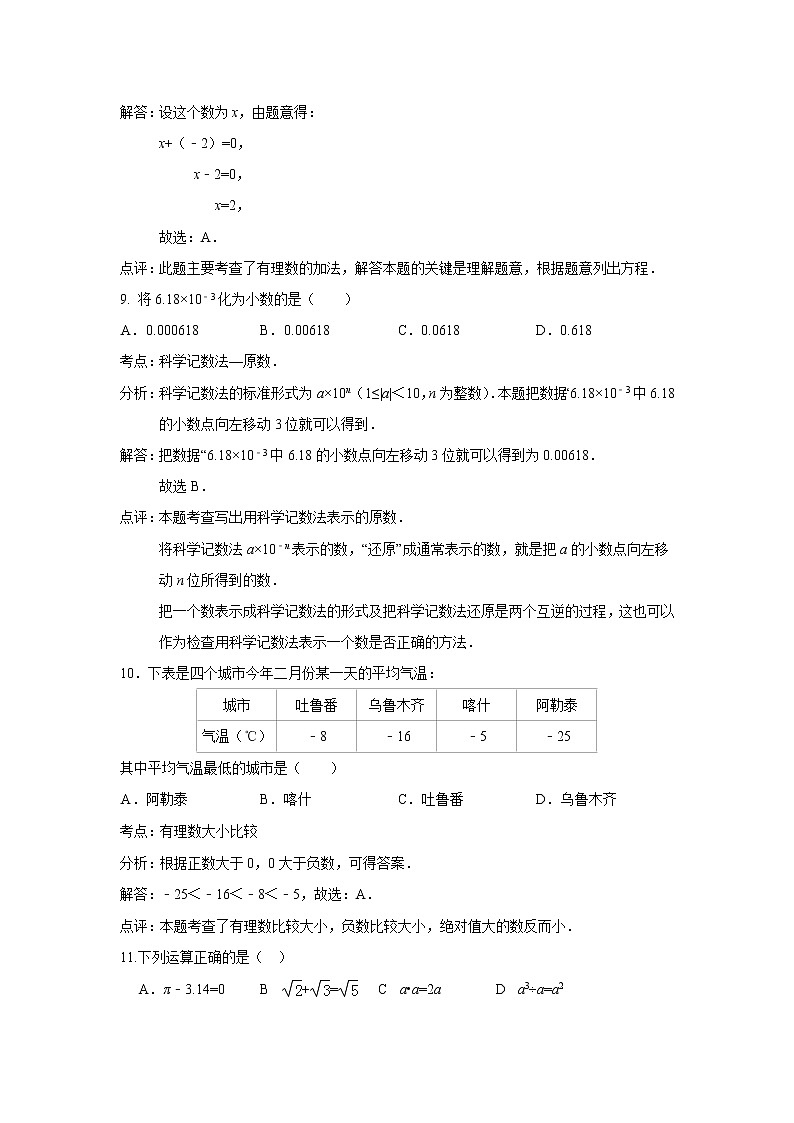 中考数学课时复习(含答案):02 实数(二)第3页
