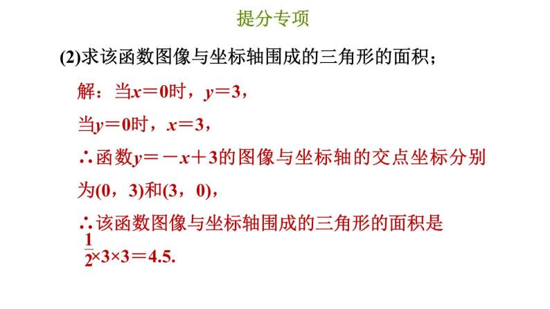 冀教版八年级下册数学 第21章 提分专项（七）  一次函数的综合题 习题课件04