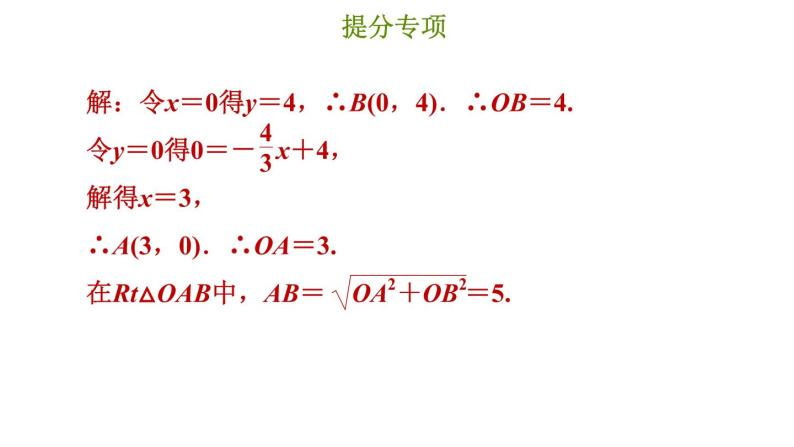 冀教版八年级下册数学 第21章 提分专项（七）  一次函数的综合题 习题课件07