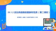 2021学年10.1 函数的图像多媒体教学ppt课件