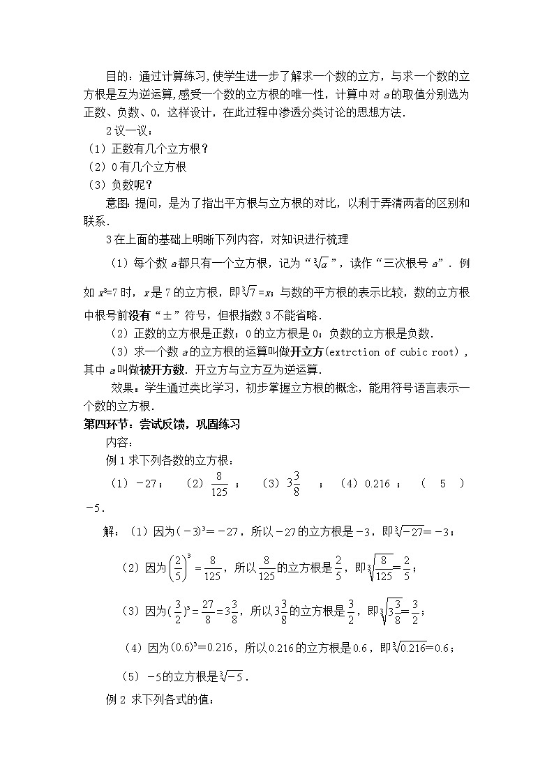 人教版七年级下册数学 第6章 【教案】立方根第3页