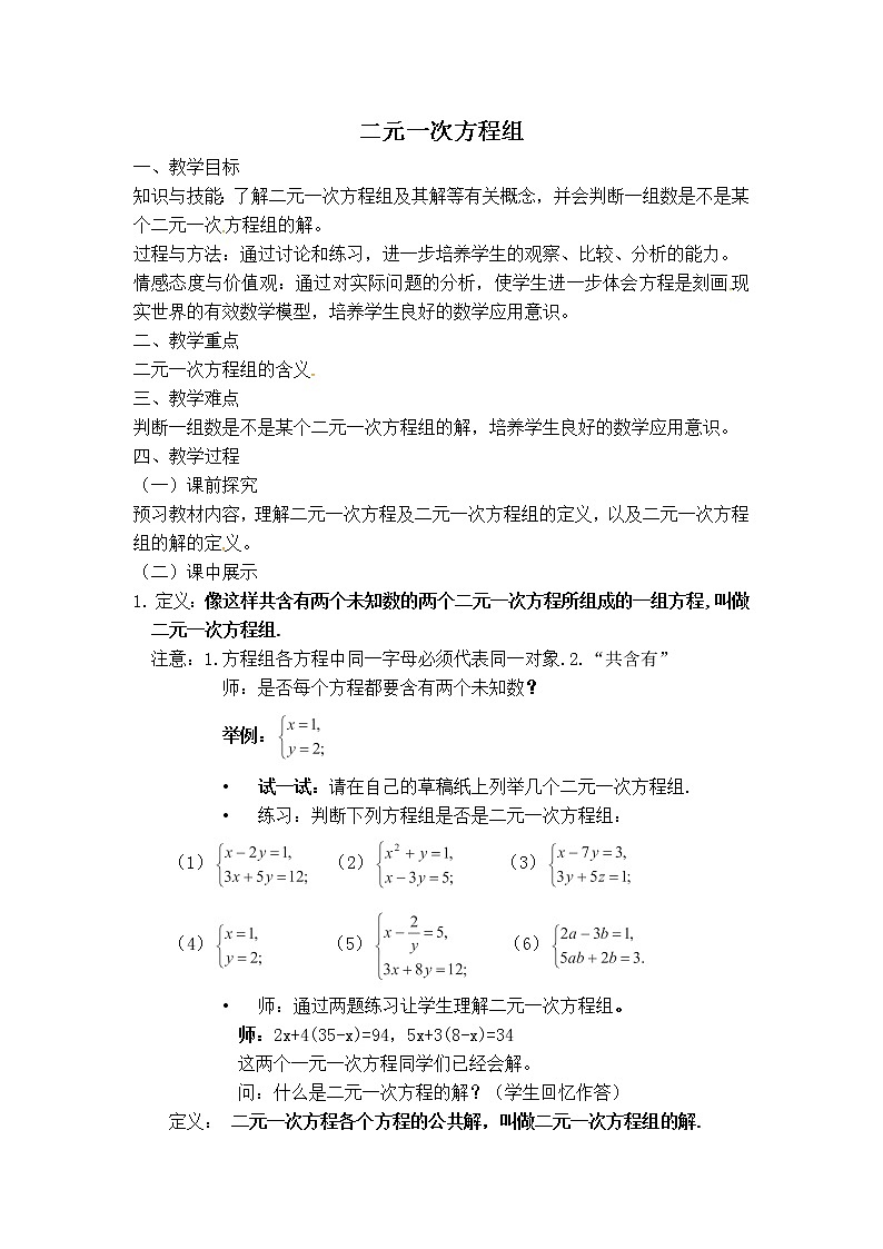 人教版七年级下册数学 第8章 【教案】二元一次方程组第1页