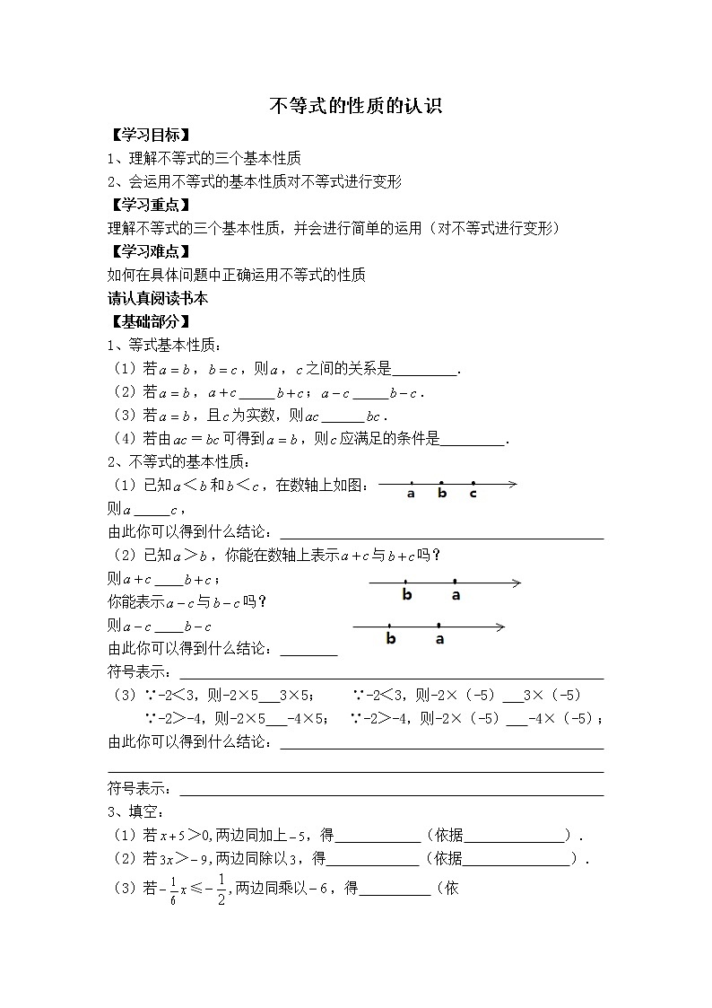 人教版七年级下册数学 第9章 【学案】不等式的性质的认识教案01