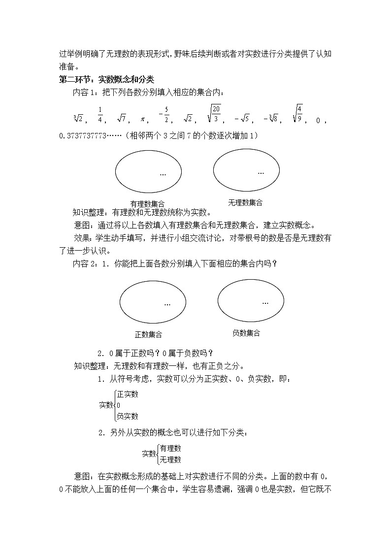 人教版七年级下册数学 第6章 【教案】实数及其性质第2页