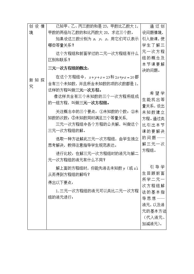 人教版七年级下册数学 第8章 【教学设计】三元一次方程组的解法第2页