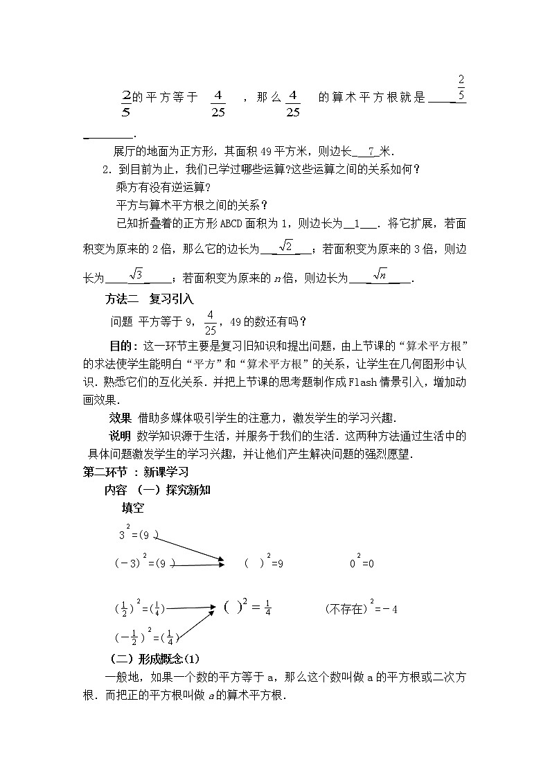 人教版七年级下册数学 第6章 【教案】平方根第2页