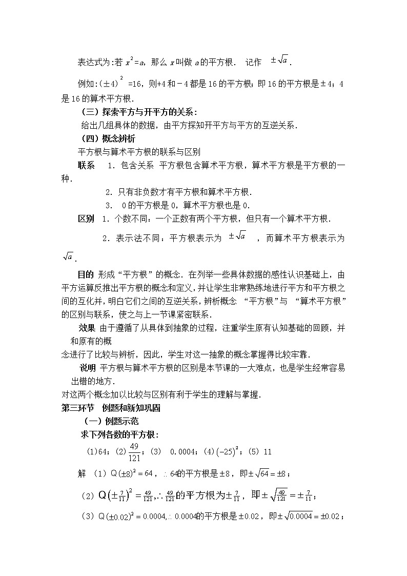 人教版七年级下册数学 第6章 【教案】平方根第3页